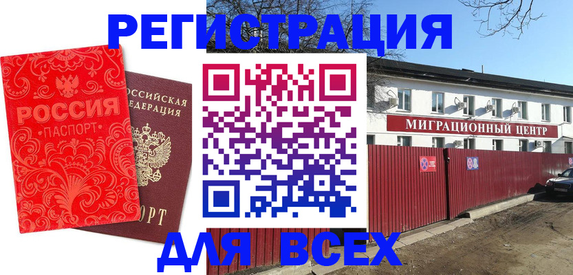 временная регистрация гарантия в Болотном