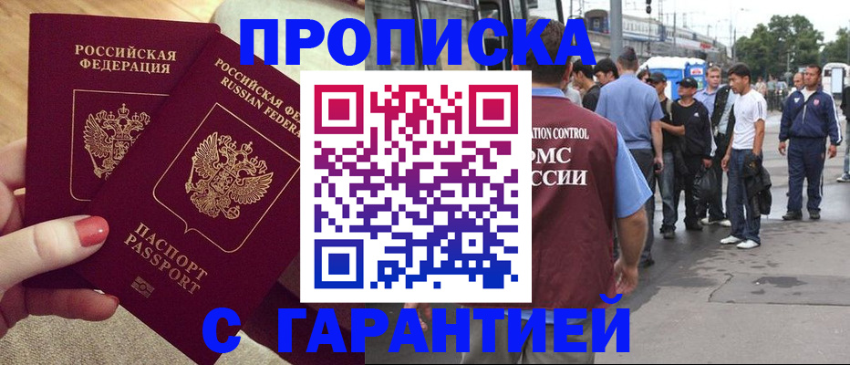 временная регистрация собственник в Болотном