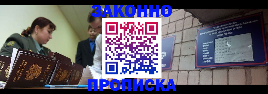 временная регистрация недорого в Болотном