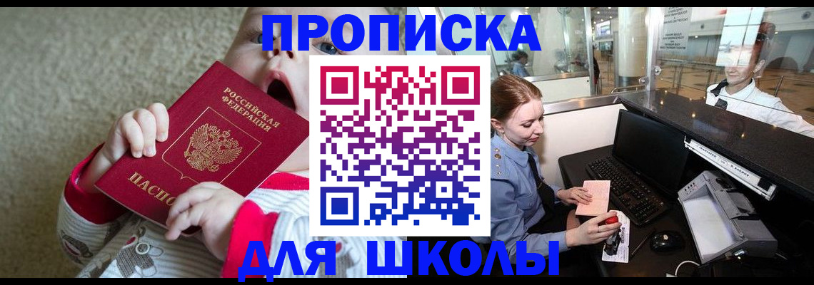 регистрация для школы в Болотном