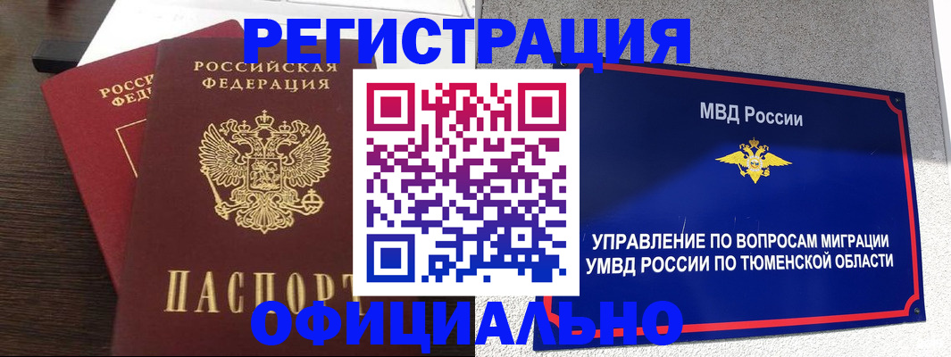 временная регистрация в Болотном